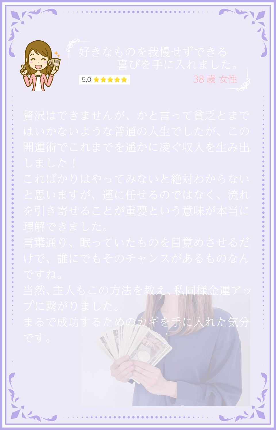 好きなものを我慢せずできる喜びを手に入れました。38歳 女性